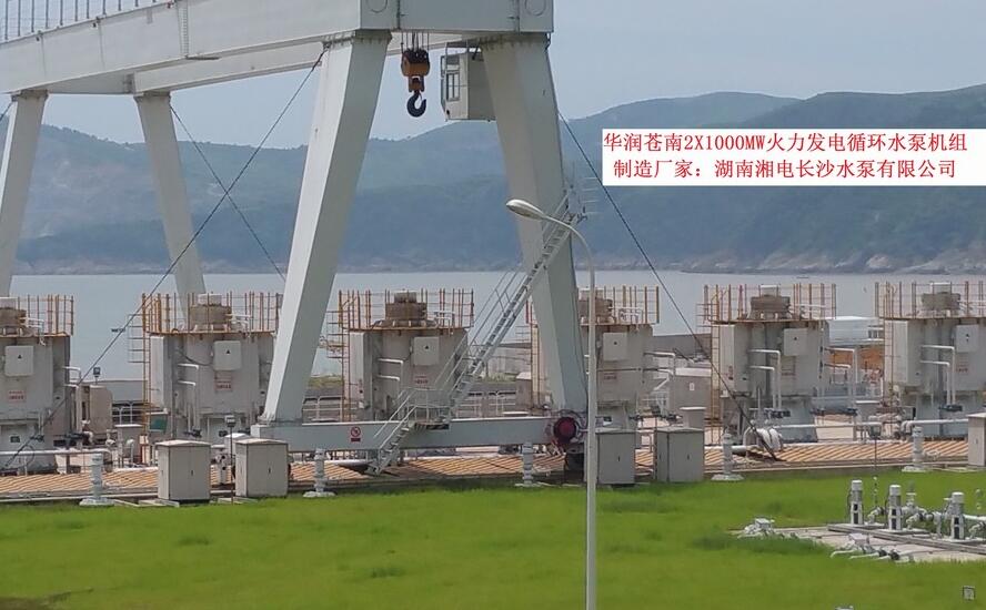 華潤(rùn)電力(溫州)有限公司蒼南發(fā)電廠(chǎng)